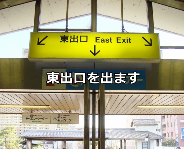 草津駅・東出口を出ます
