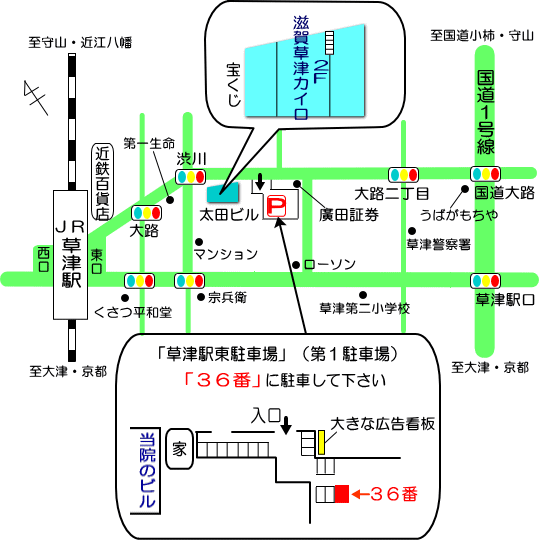 滋賀草津カイロプラクティック(整体・気功)　地図