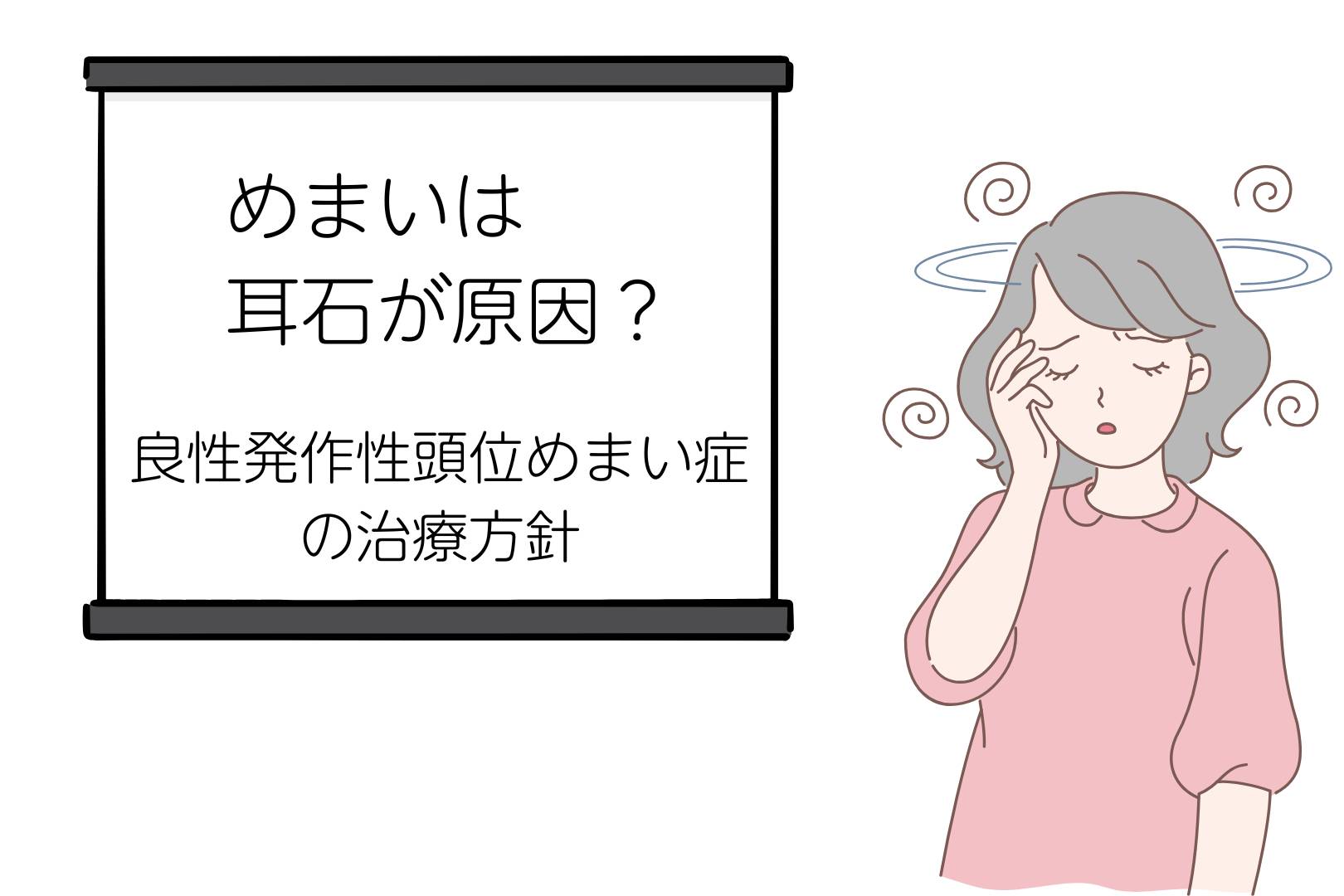 草津アアルト整体院・めまいは耳石が原因？良性発作性頭位めまい症の治療方針