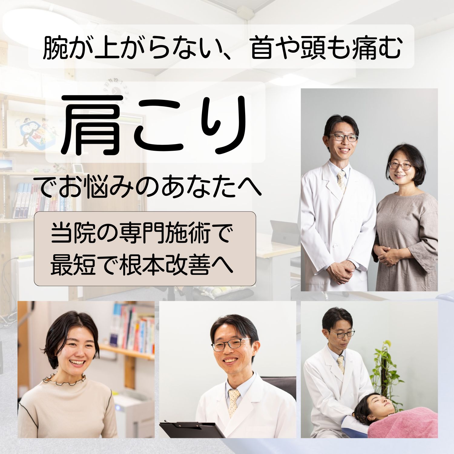 肩こり、肩の痛み、肩の張り、肩が上がらない、四十肩、五十肩でお悩みのあなたへ　草津アアルト整体院