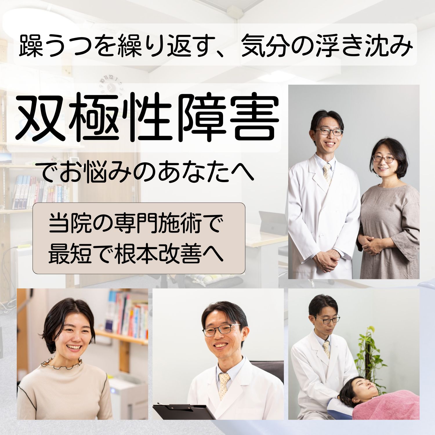 【双極性障害】躁うつを繰り返す症状を改善|草津アアルト整体院