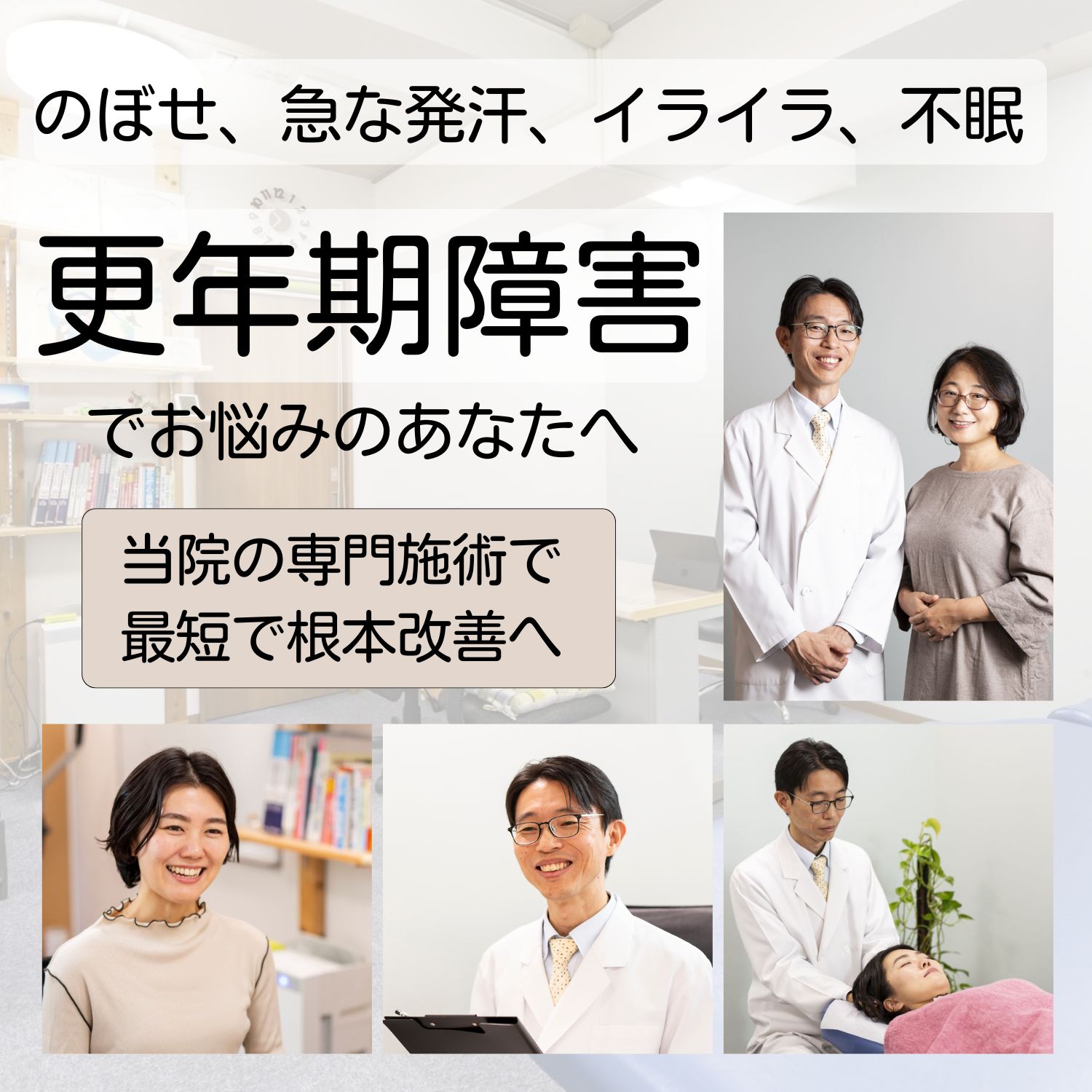 更年期障害、のぼせ、急な発汗、イライラ、不眠を改善・草津アアルト整体院
