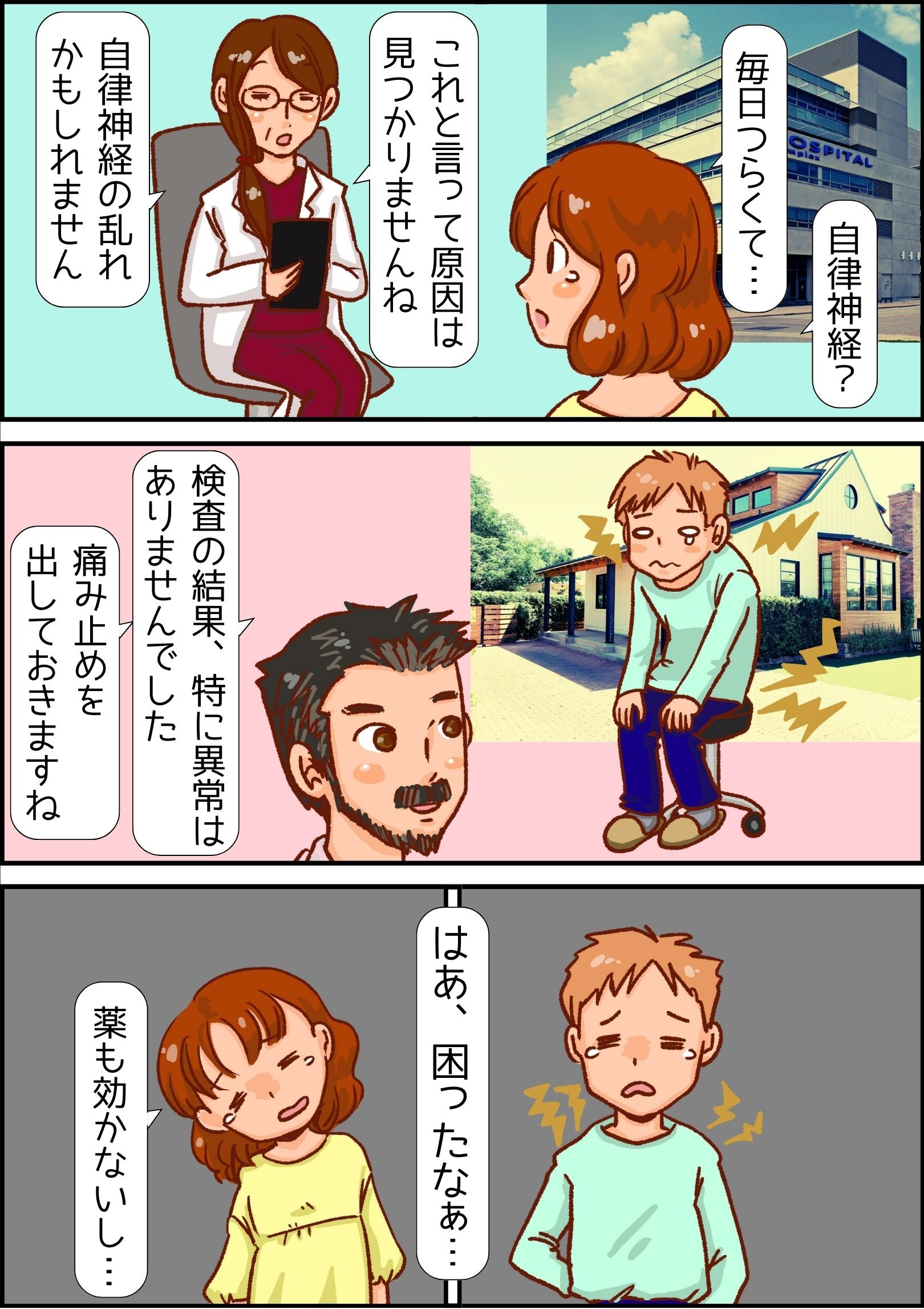 どんな症状でお悩みですか?