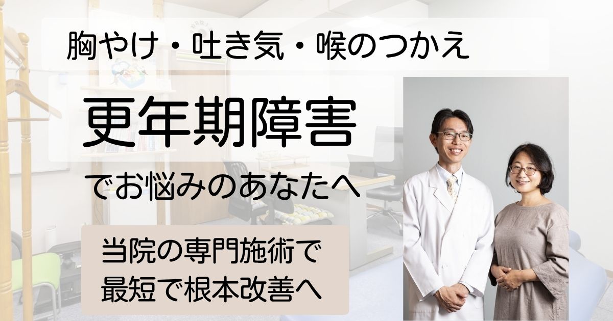 更年期障害、のぼせ、急な発汗、イライラ、不眠を改善・草津アアルト整体院