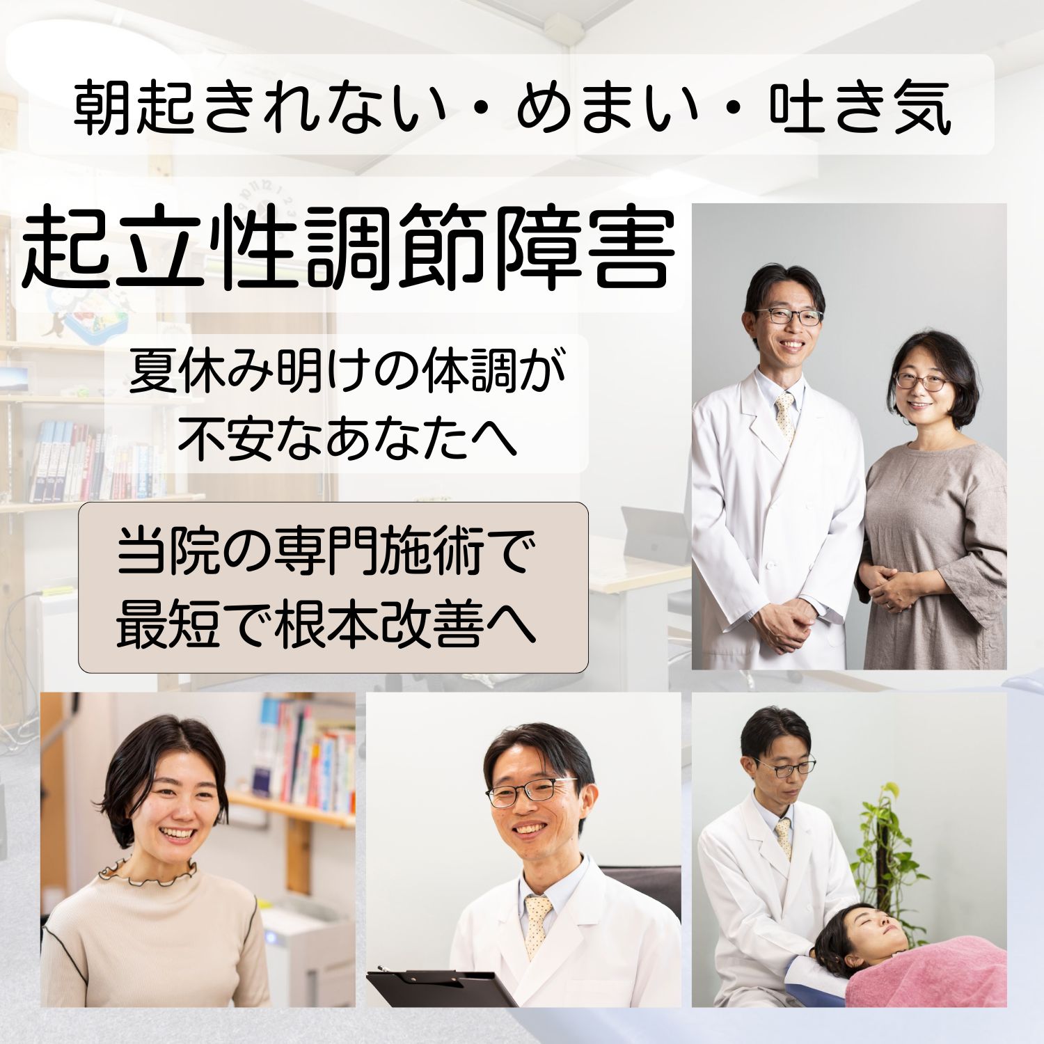 起立性調節障害（OD）、夏休み明けの体調が不安なあなたへ
