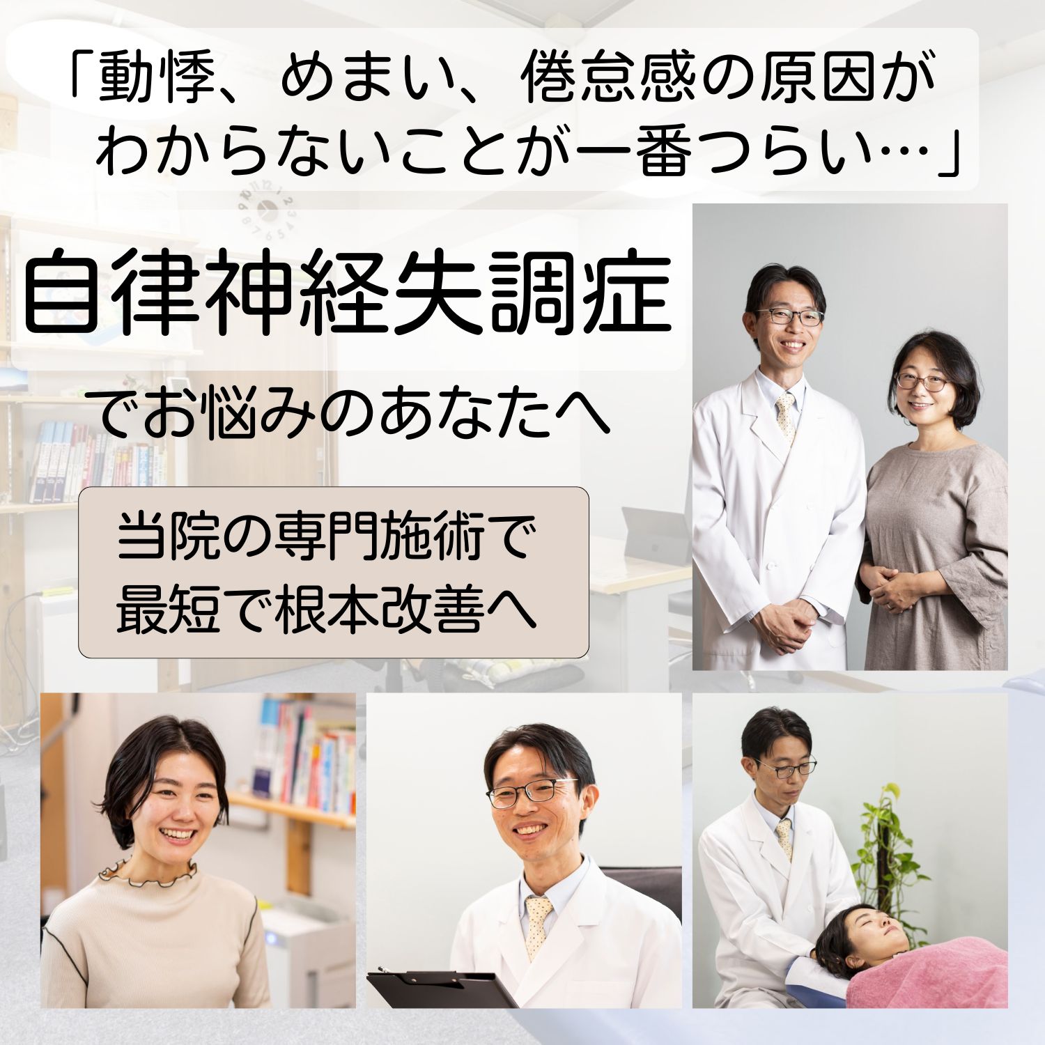 自律神経失調症でお悩みのあなたへ　草津アアルト整体院