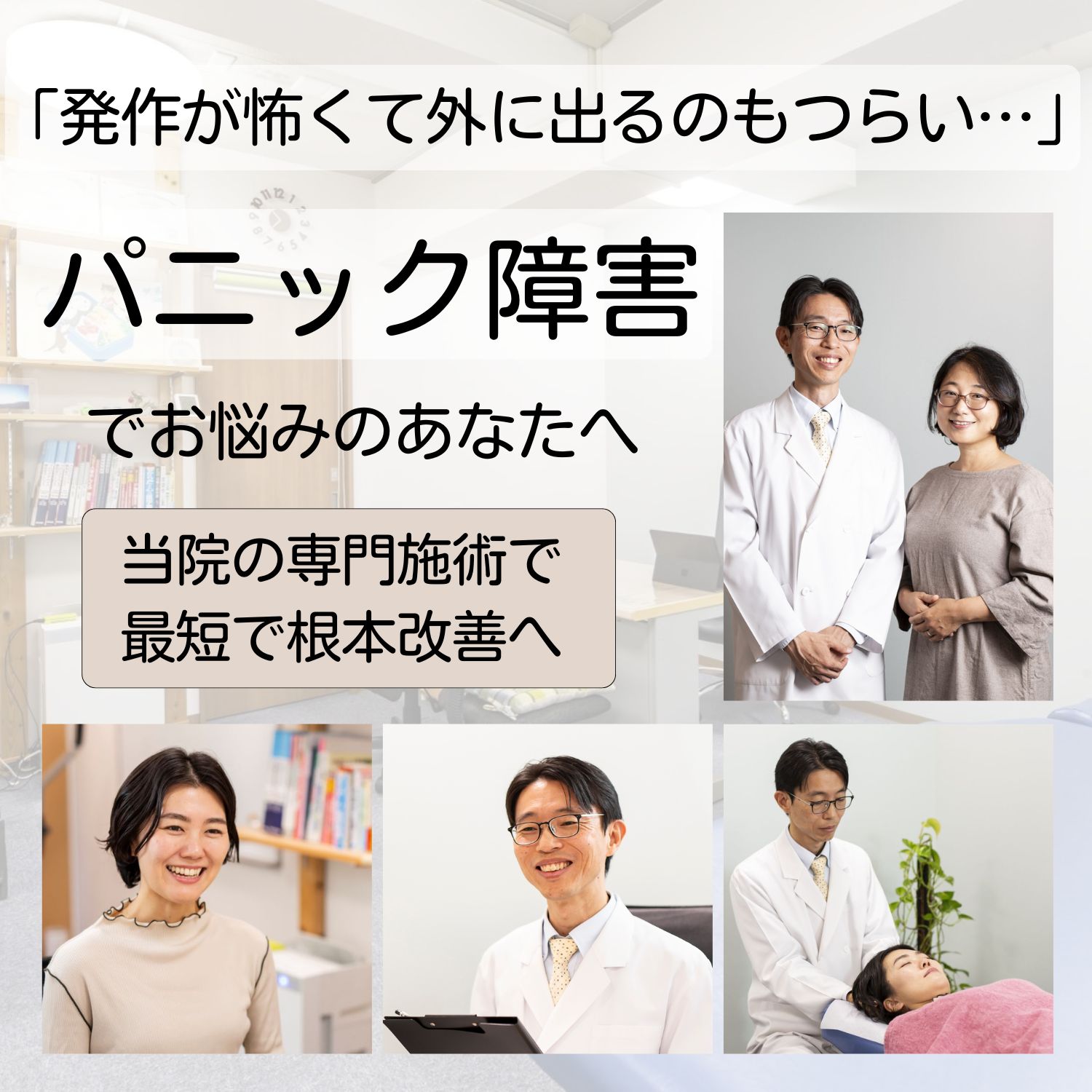 パニック障害でお悩みのあなたへ 草津アアルト整体院