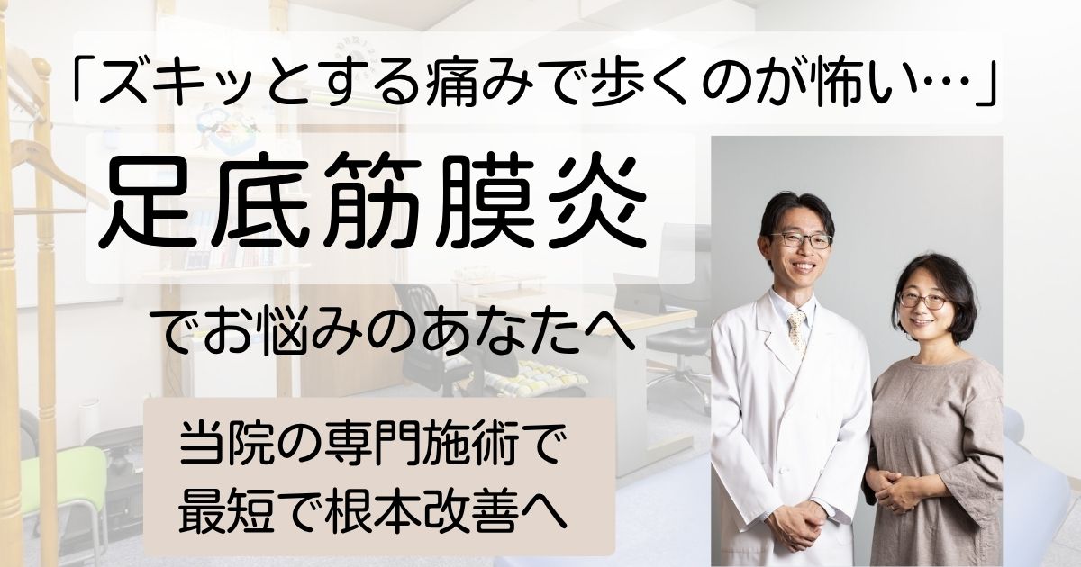 足底筋膜炎・足底腱膜炎でお悩みのあなたへ。草津アアルト整体院で根本的に改善。「ズキッとする痛みで歩くのが怖い…」