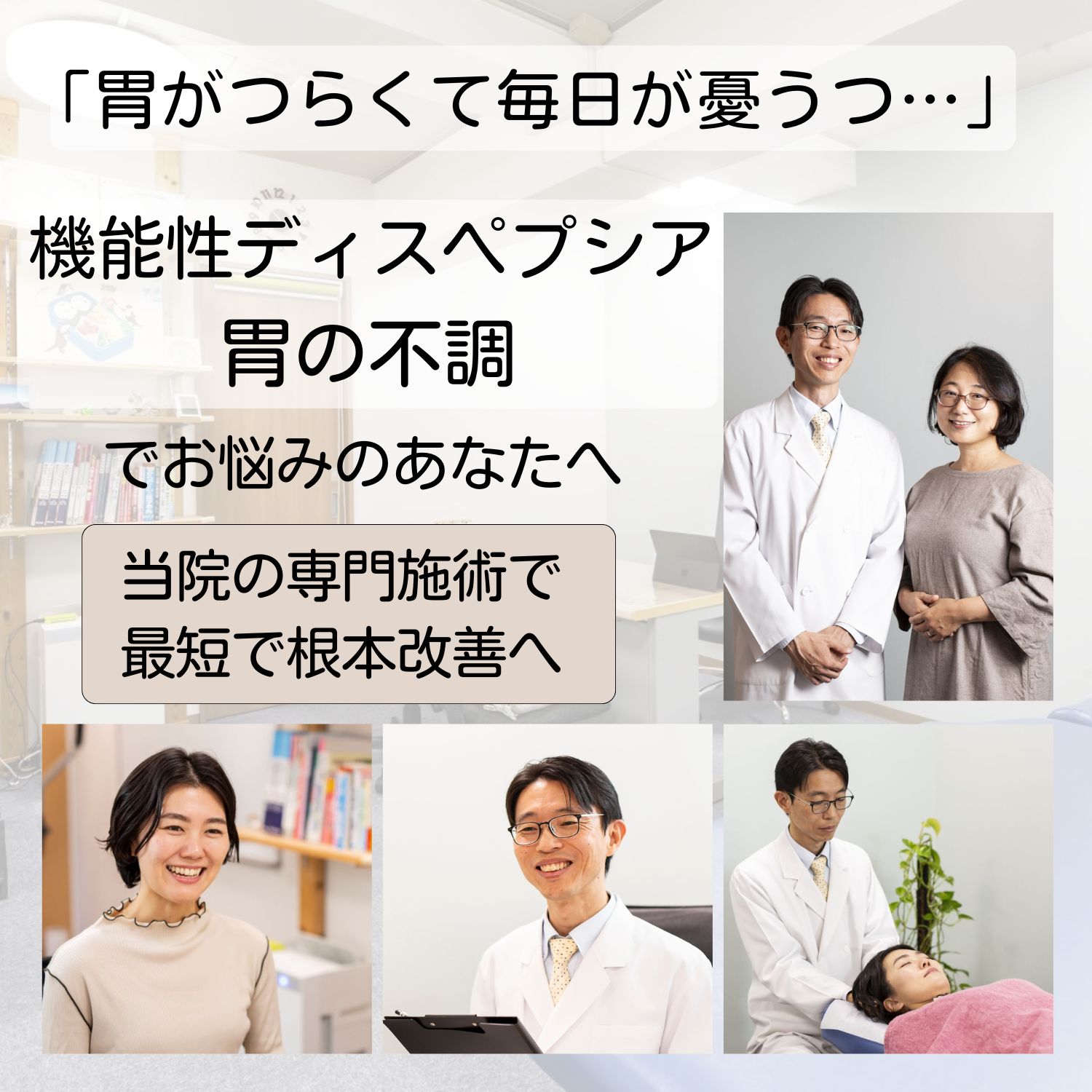 機能性ディスペプシア・胃の不調を根本的に改善　草津アアルト整体院