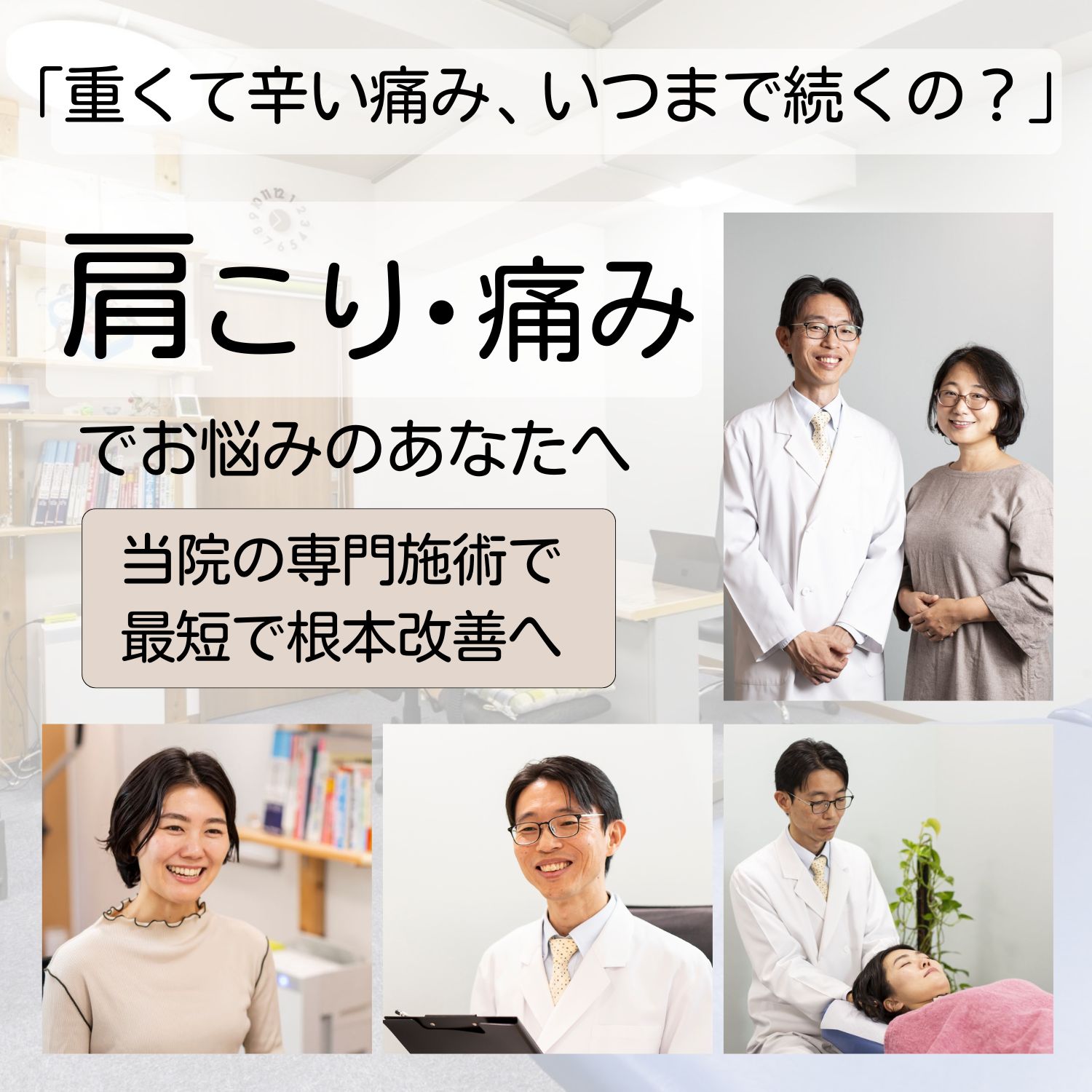 肩こり、肩の痛み、肩の張り、肩が上がらない、四十肩、五十肩でお悩みのあなたへ　草津アアルト整体院