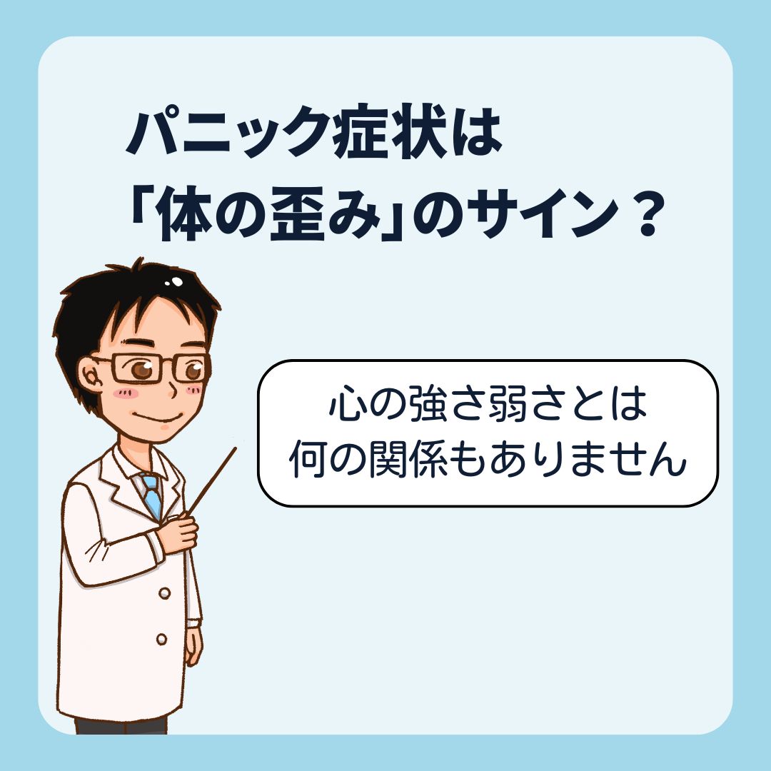 パニック障害は「体の歪み」のサイン? 草津アアルト整体院
