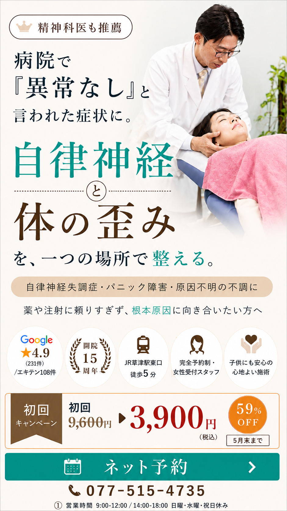 病院で「異常なし」と言われた症状に。自律神経と体の歪みを、一つの場所で整える。