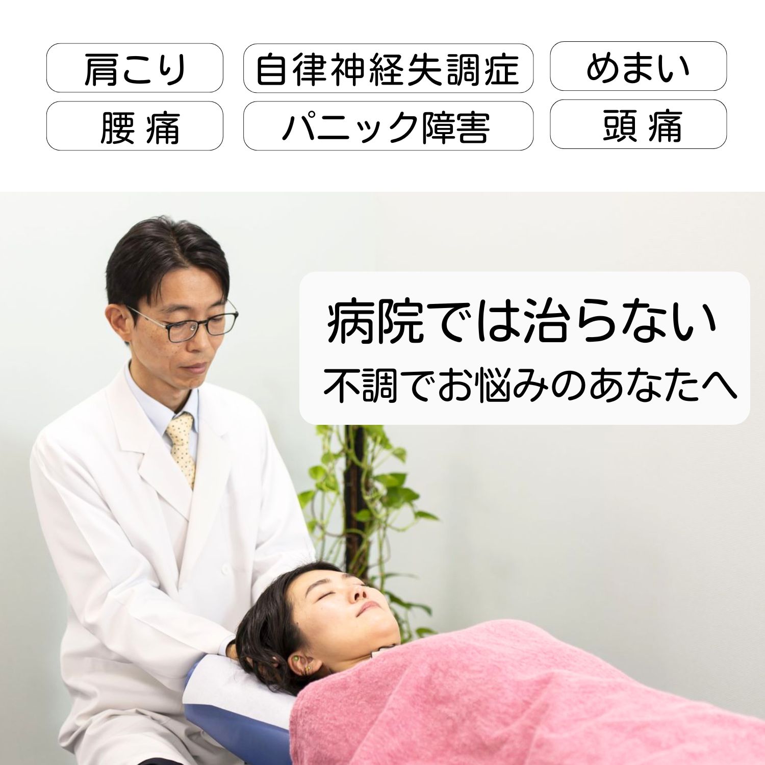草津アアルト整体院・病院では治らない不調でお悩みのあなたへ。