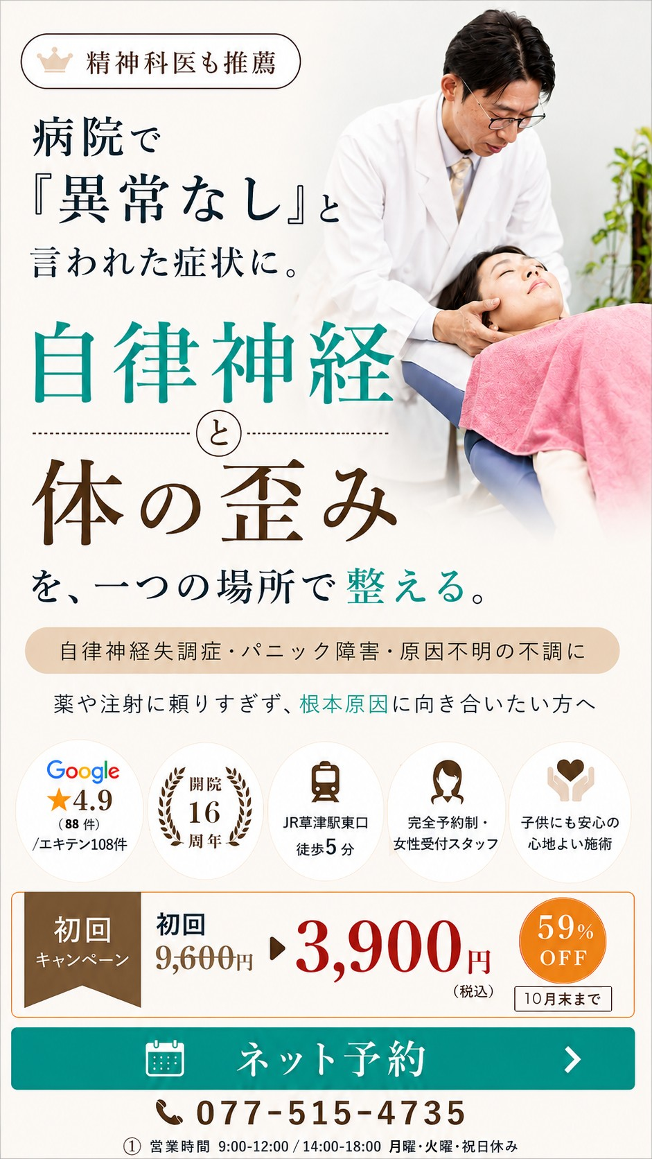 病院で「異常なし」と言われた症状に。自律神経と体の歪みを、一つの場所で整える。