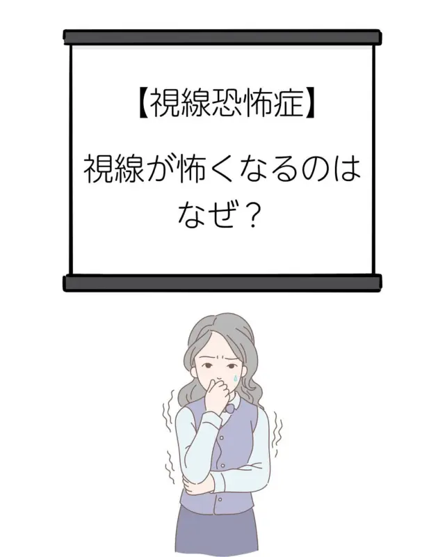 こんにちは^^　「視線恐怖症」について、コラムを書かせて頂きました。

視線が怖くなる原因と対策ついて、解説しています。

よろしければご覧ください。

こちらをタップして「整体コラム」へ
　↓
@aalto_seitai


#草津アアルト整体院
#整体
#視線恐怖症
#自律神経の乱れ