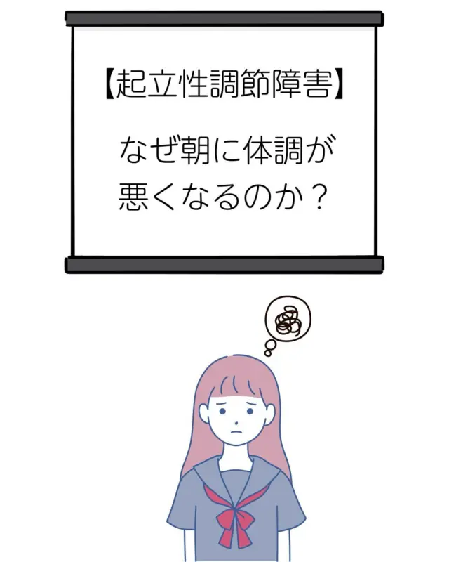 こんにちは^^　起立性調節障害について、コラムを書かせて頂きました。

学生の皆さまが、朝に体調が悪くなる原因を解説しています。よろしければ、ご覧ください。

こちらをタップして「整体コラム」へ
　↓
@aalto_seitai


#起立性調節障害
#自律神経失調症
#朝の体調不良
#めまい対策
#立ちくらみ改善
#思春期の健康
#10代の健康
#子どもの体調管理
#自律神経を整える
#整体治療
#草津アアルト整体院
#ストレスケア
#精神的ストレス軽減
#姿勢改善
#血圧低下対策
#健康な朝を迎える
#起立性調節障害治療
#自律神経バランス
#学校生活サポート
#体の歪み改善