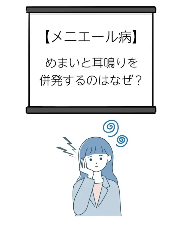 こんにちは^^　メニエール病について、コラムを書かせて頂きました。

メニエール病と診断された方の多くが、めまいと耳鳴り・耳閉感などを併発されています。

よろしければ、ご覧ください。

こちらをタップして「整体コラム」へ
　↓
@aalto_seitai


#メニエール病
#めまい
#耳鳴り
#難聴
#回転性めまい
#耳のつまり感
#内リンパ水腫
#自律神経の乱れ
#ストレスケア
#過労対策
#睡眠改善
#整体院
#草津アアルト整体院
#自律神経整体
#滋賀県草津市
#めまい治療
#耳鳴り治療
#不定愁訴改善
#メニエール病予防
#内耳の健康