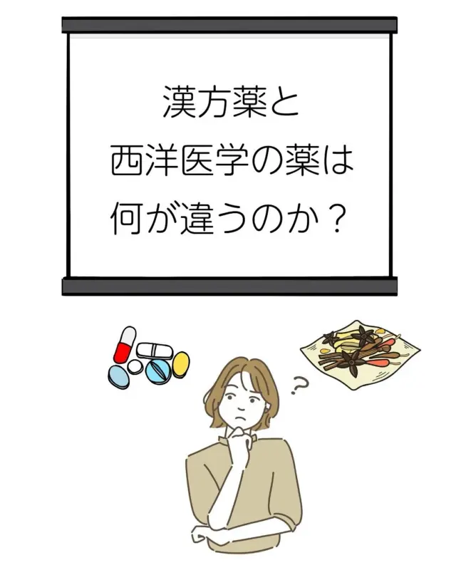 こんにちは^^　漢方薬と西洋医学の薬の違いについて、コラムを書かせて頂きました。

よろしければ、ご覧ください。

こちらをタップして「整体コラム」へ
　↓
@aalto_seitai


#漢方薬
#西洋薬
#薬の違い
#東洋医学
#西洋医学
#生薬
#体質改善
#自然治癒力
#慢性症状
#副作用が少ない
#即効性
#症状緩和
#ホルモンバランス
#自律神経の乱れ
#更年期障害
#草津アアルト整体院
#薬の選び方
#体のバランス
#薬の飲み合わせ
#健康サポート