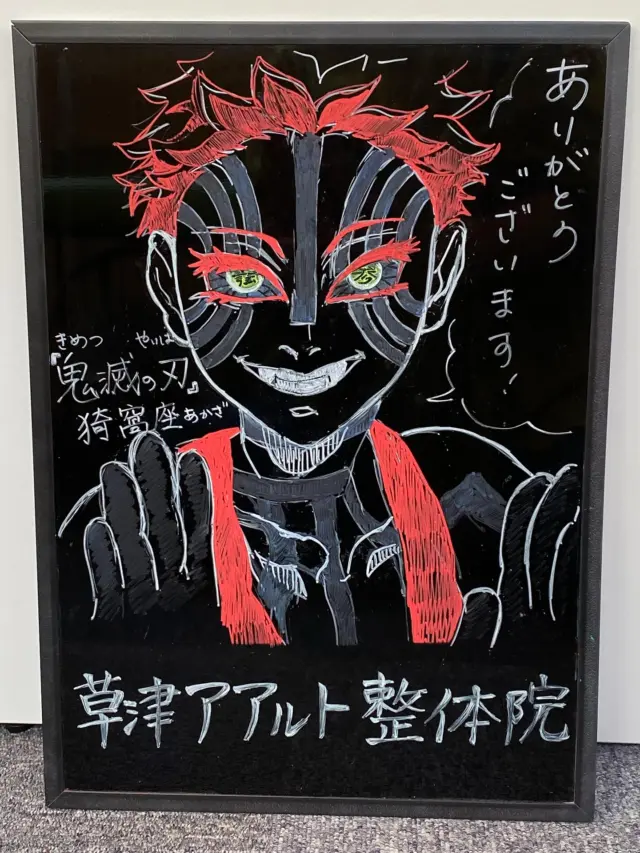 久しぶりのお出迎えブラックボードは、7月18日(金)から公開の『劇場版「鬼滅の刃」無限城編　第一章 猗窩座再来』より猗窩座（あかざ）です。
通院されている方より、リクエストをいただきました💓
ありがとうございます😊
猗窩座は私も好きなキャラで、描いていて楽しかったです🥰
童磨も、無惨さまもお気に入りのキャラです💕
映画🎬鑑賞は、これからの予定で、今からとっても楽しみです。

#お出迎えブラックボード
#鬼滅の刃
#猗窩座
#ファンアート